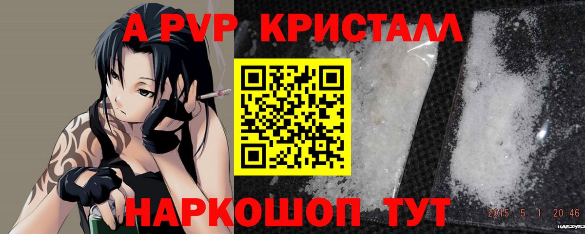 A-PVP крисы CK Фурманов