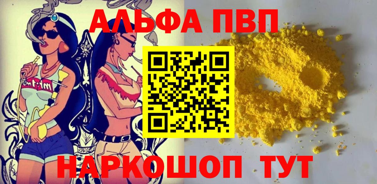 APVP кристаллы  Вход с VPN  Фурманов  А ПВП крисы CK  Альфа ПВП Соль 