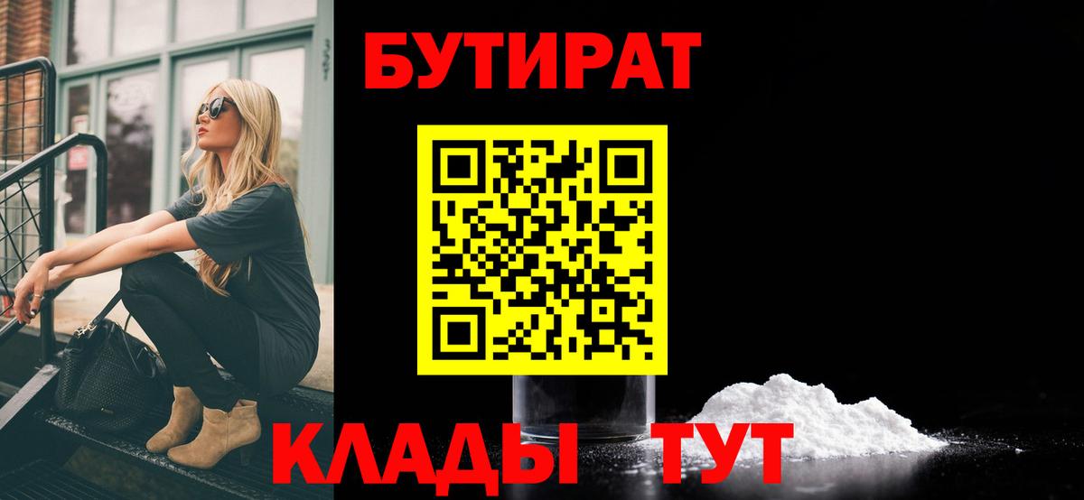 БУТИРАТ BDO 33% Фурманов