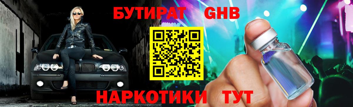 Бутират  БУТИРАТ BDO  Вход с VPN  Фурманов 