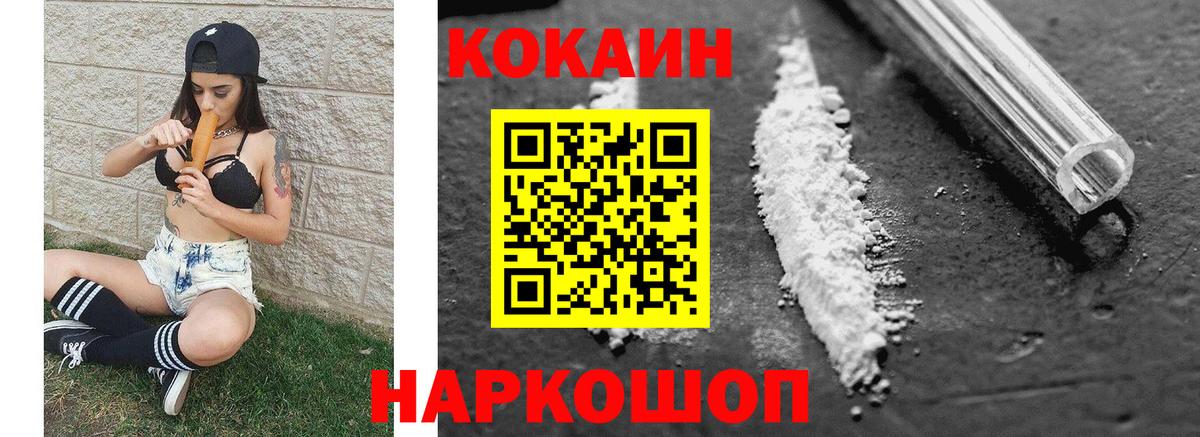 Фурманов  КОКАИН VHQ  наркошоп  Вход с VPN 