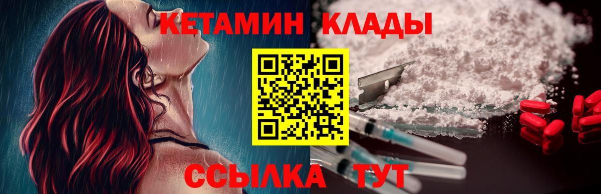 Фурманов  КЕТАМИН ketamine  Вход с VPN 
