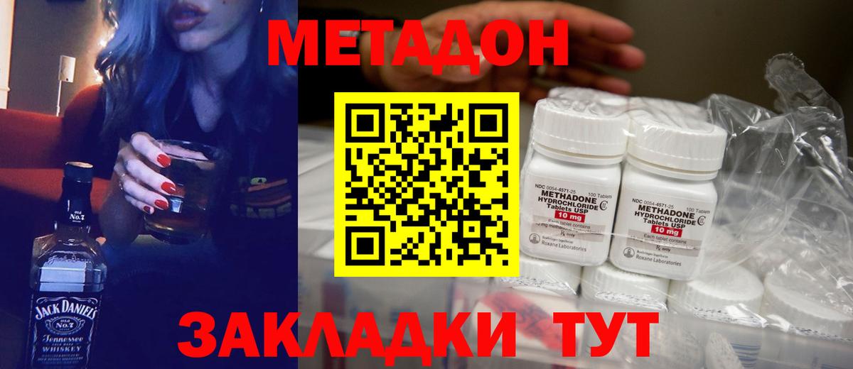 Метадон белоснежный  Метадон VHQ  Фурманов  Вход с VPN 