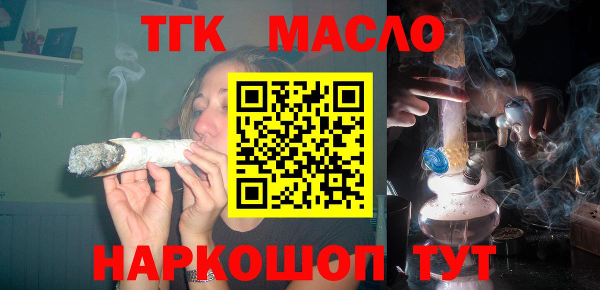 Фурманов  Дистиллят ТГК вейп с тгк  Вход с VPN  Дистиллят ТГК жижа 